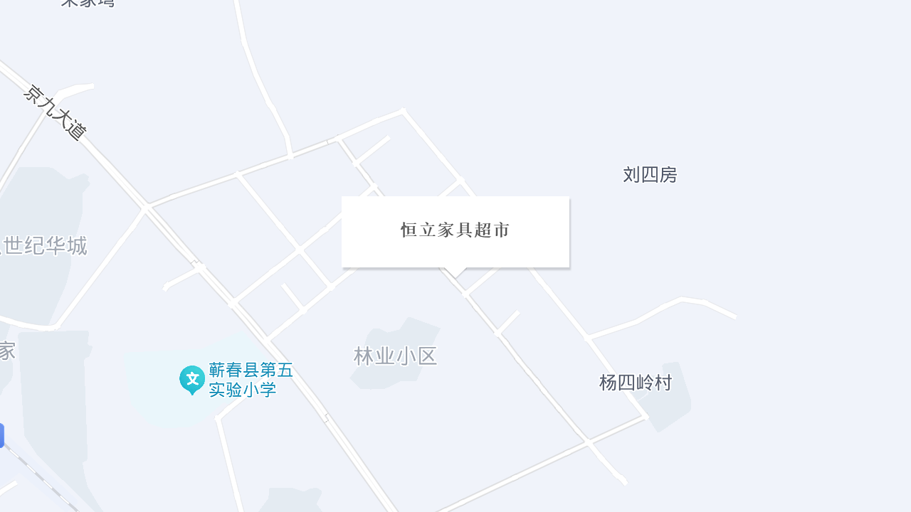 恒立家具超市地址