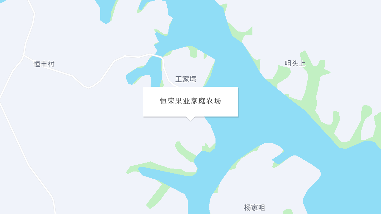 恒荣果业家庭农场地址
