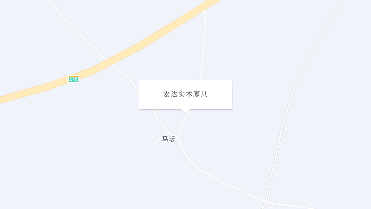 宏达实木家具地址
