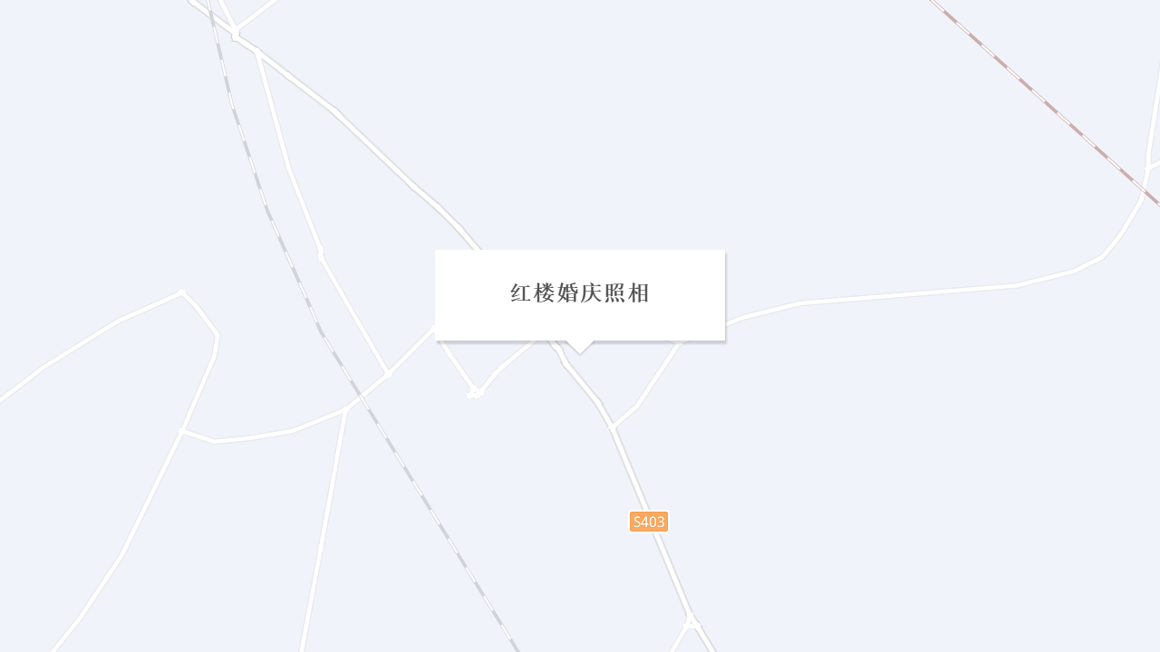 红楼婚庆照相地址