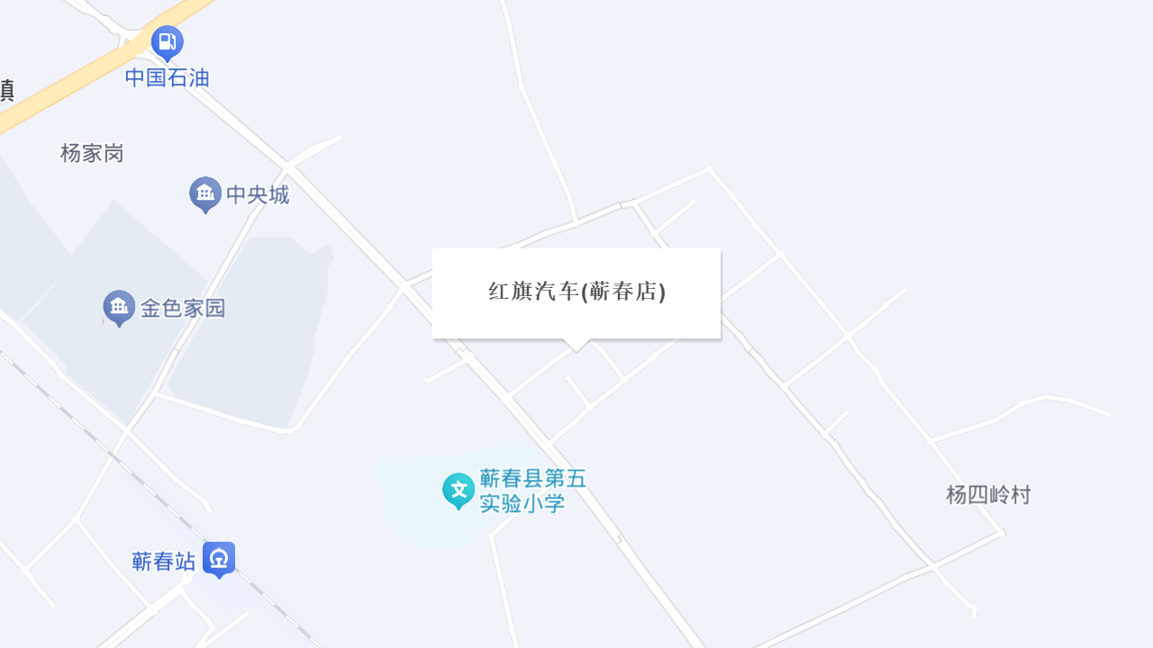 红旗汽车(蕲春店)地址