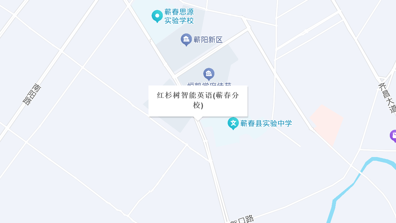 红杉树智能英语(蕲春分校)地址