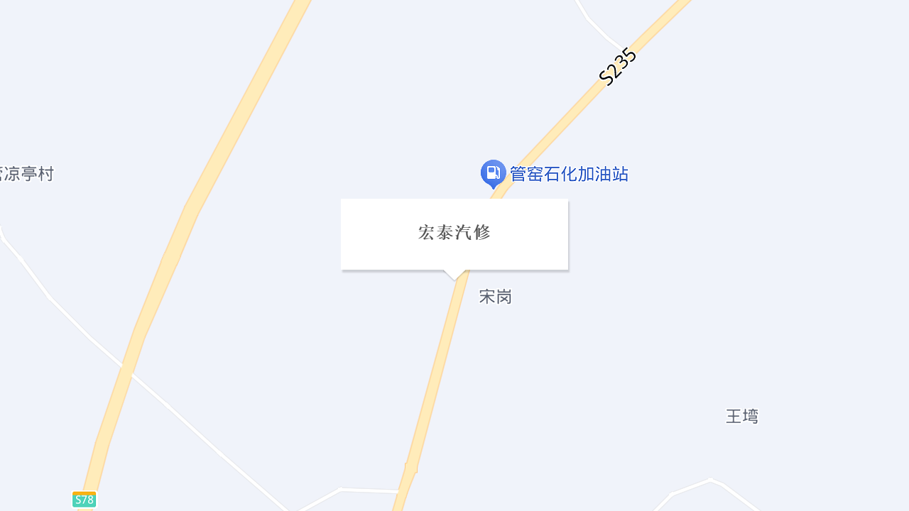 宏泰汽修地址