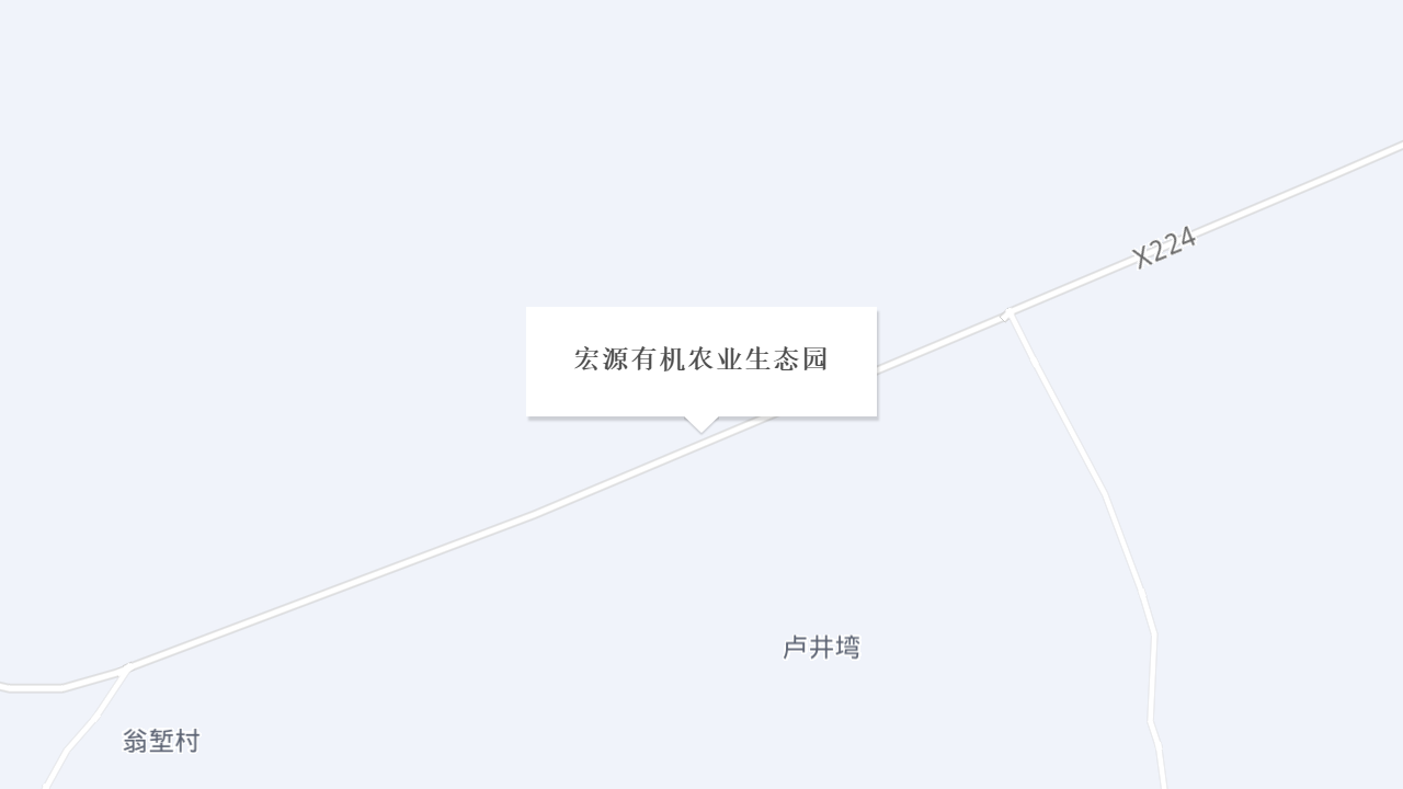 宏源有机农业生态园地址