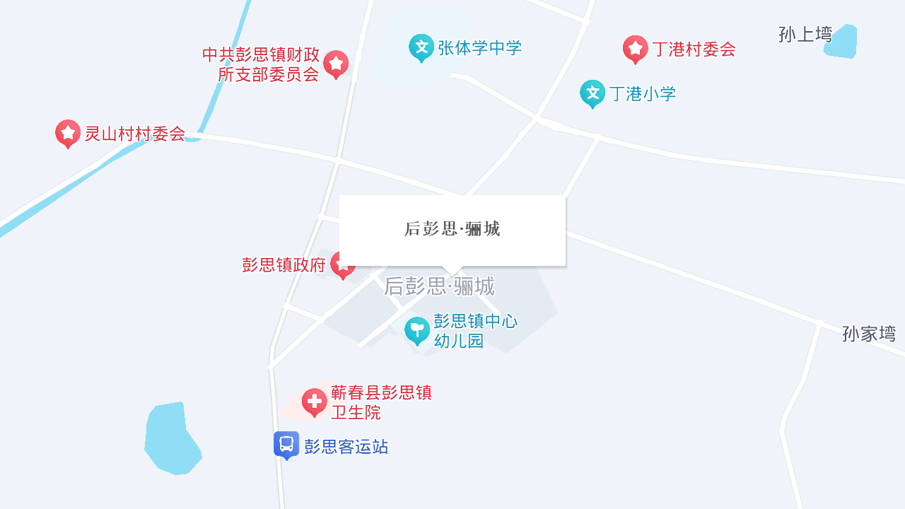 后彭思·骊城地址