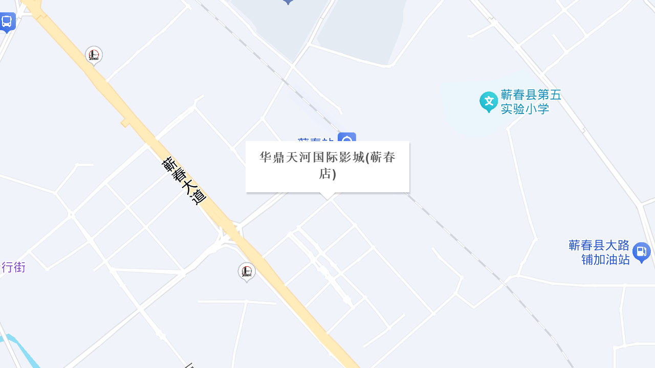 华鼎天河国际影城(蕲春店)地址