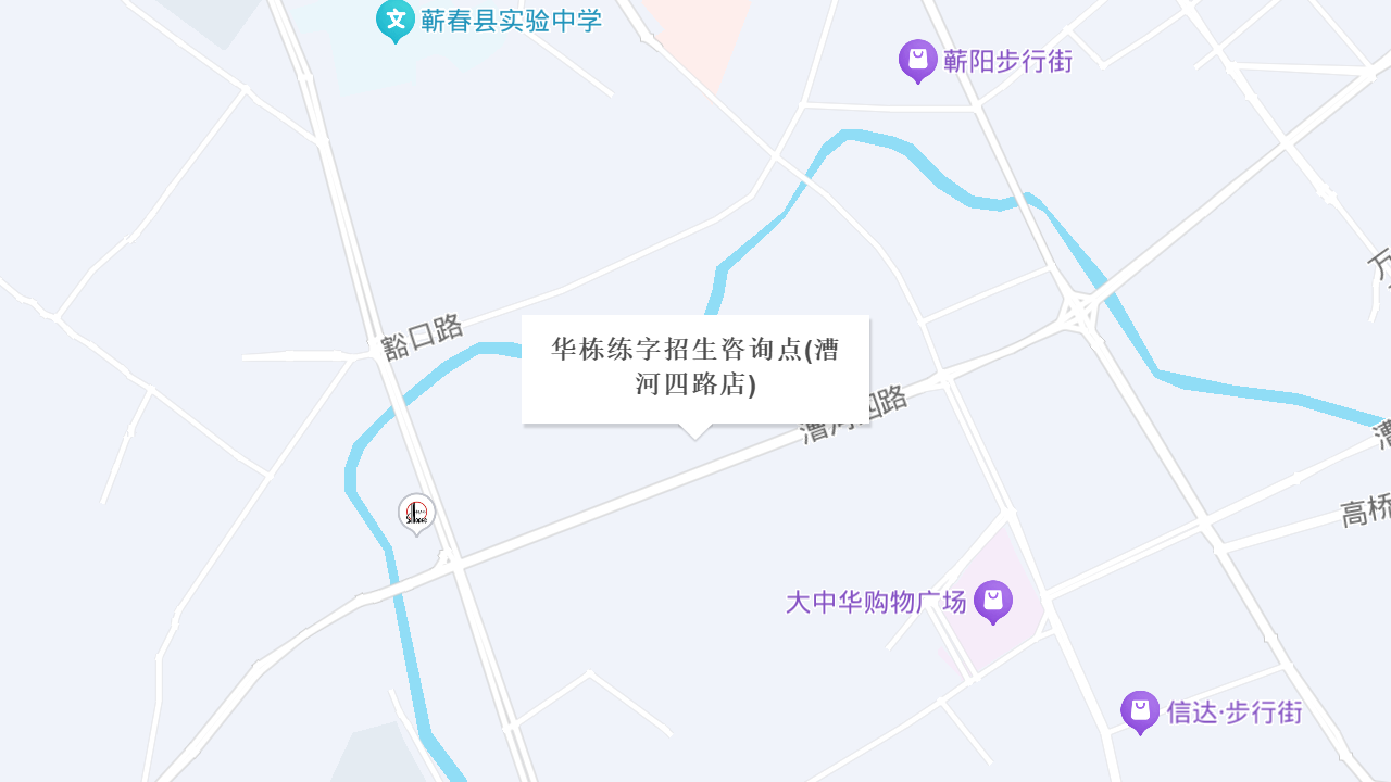 华栋练字招生咨询点(漕河四路店)地址