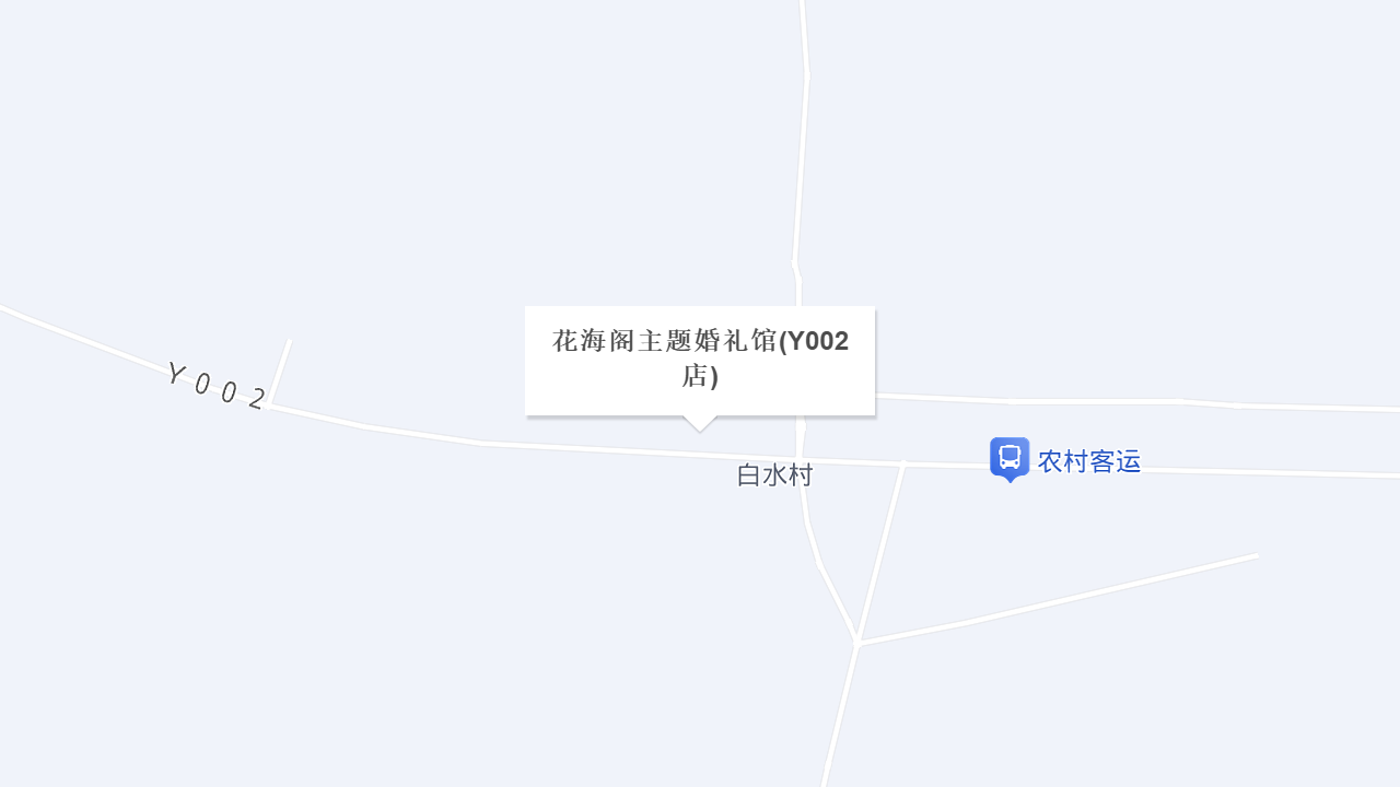 花海阁主题婚礼地址