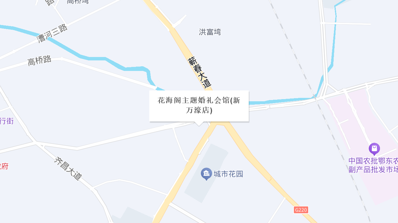 花海阁主题婚礼会馆(新万濠店)地址