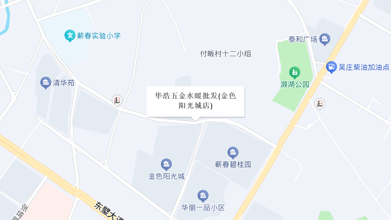 华浩五金水暖批发(金色阳光城店)地址