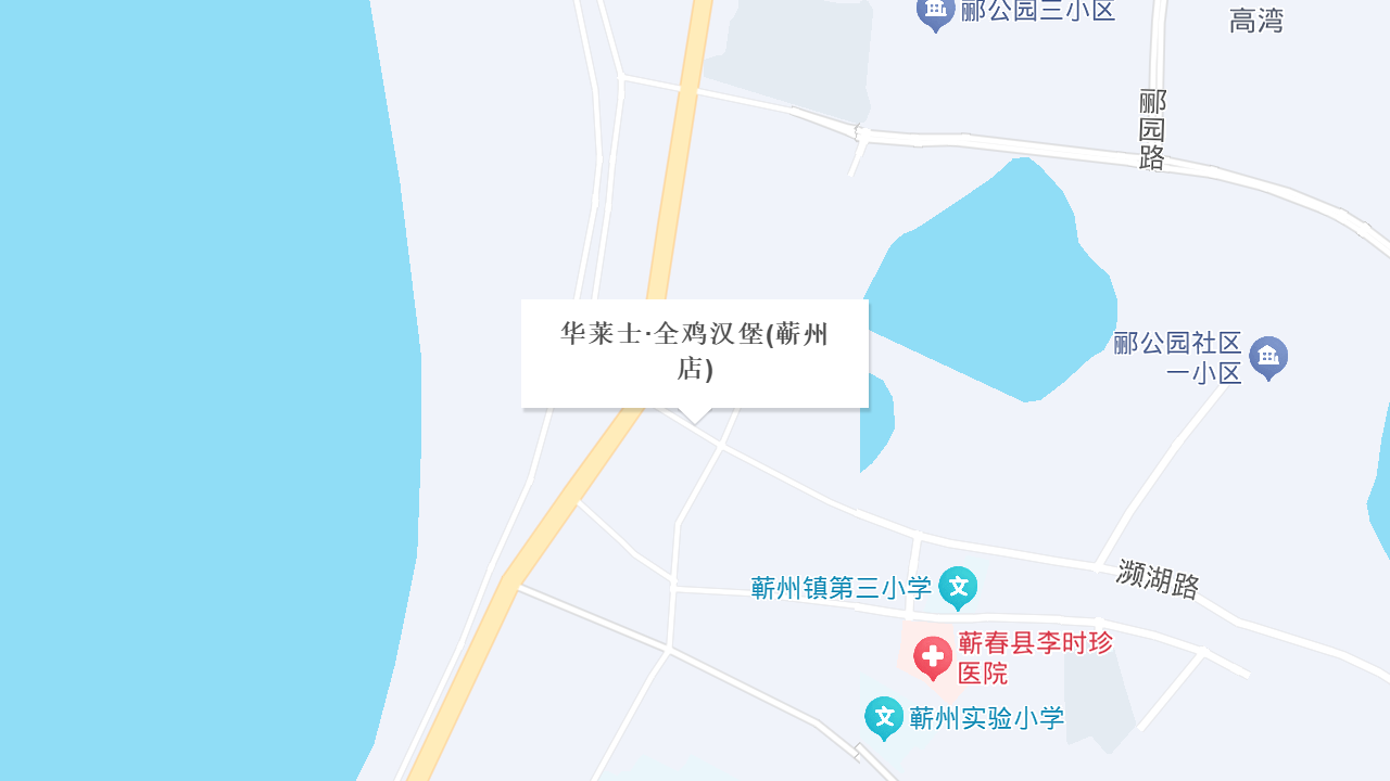 华莱士·全鸡汉堡(蕲州店)地址