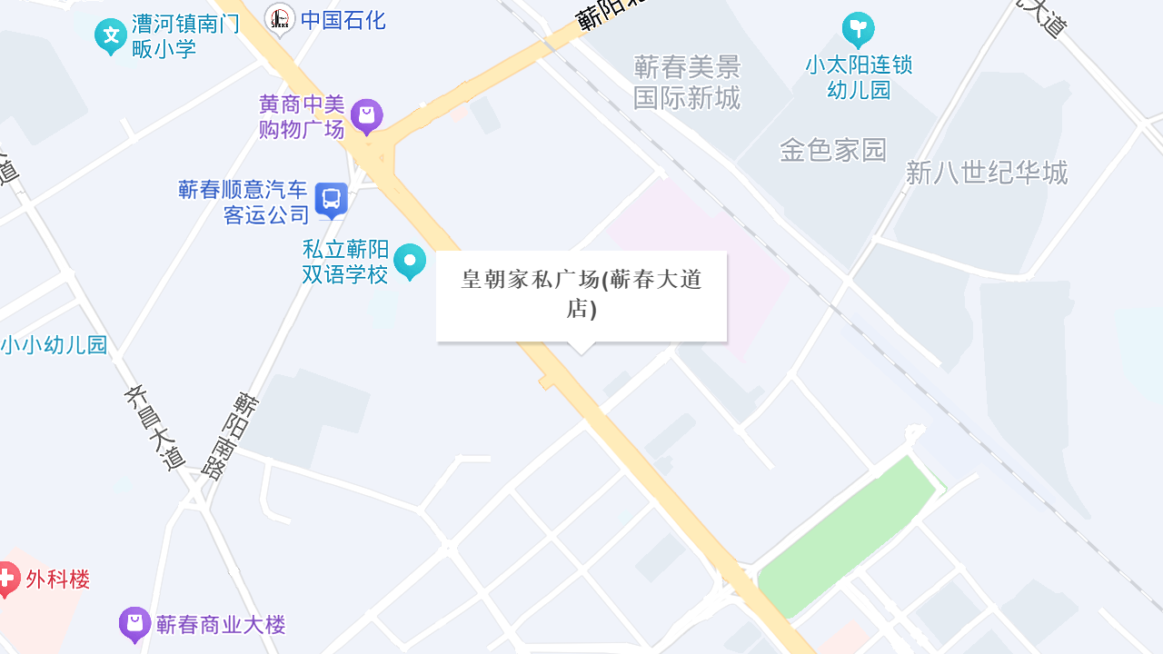 皇朝家私广场(蕲春大道店)地址