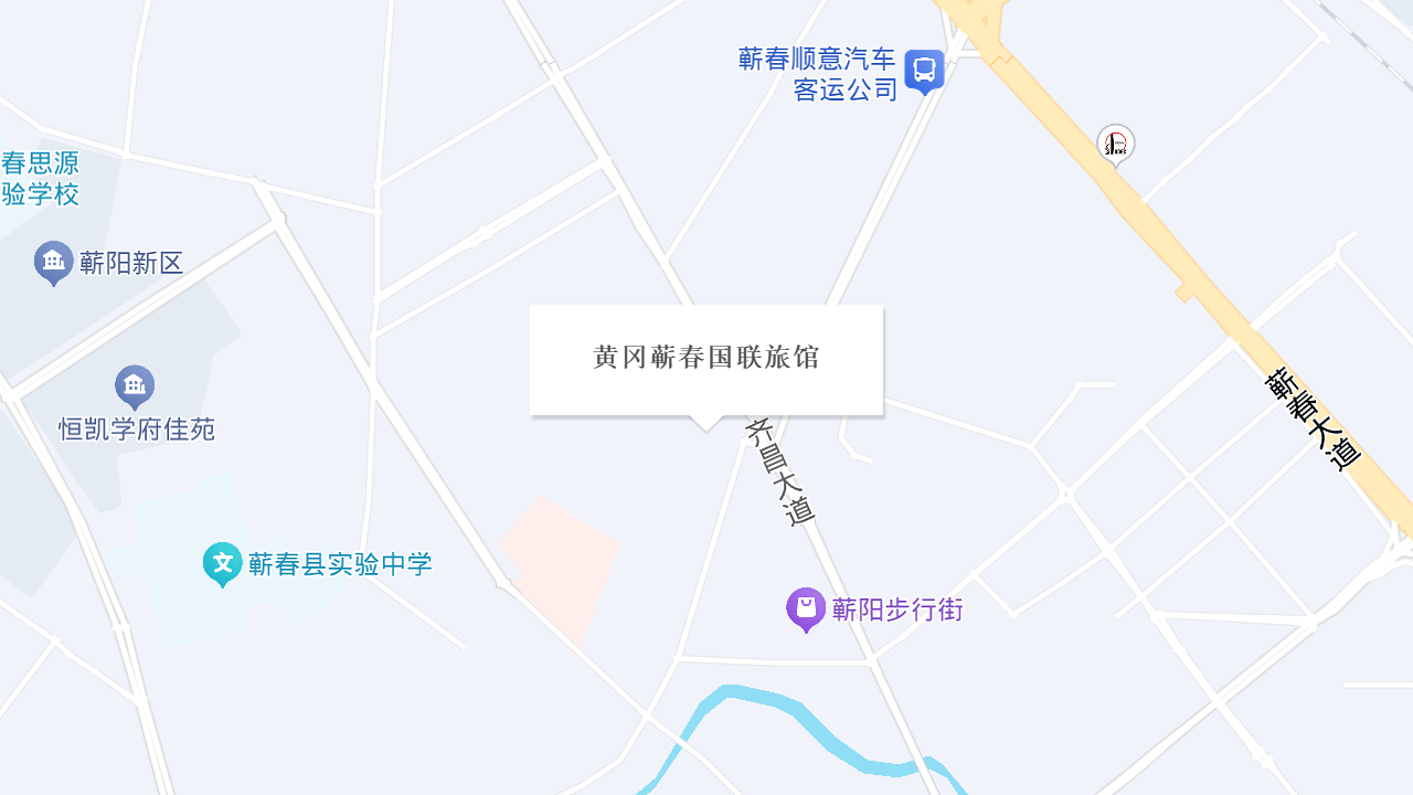 黄冈蕲春国联旅馆地址