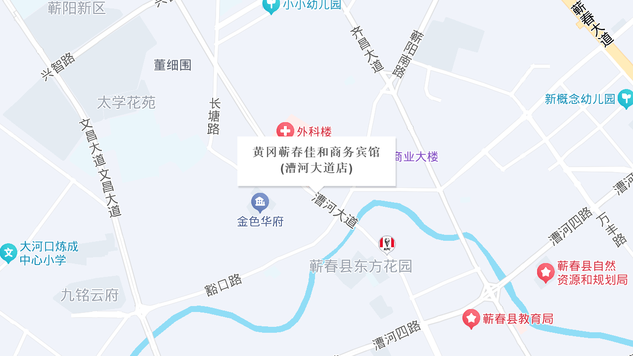 黄冈蕲春佳和商务宾馆(漕河大道店)地址