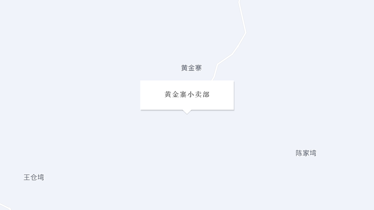 黄金寨小卖部地址