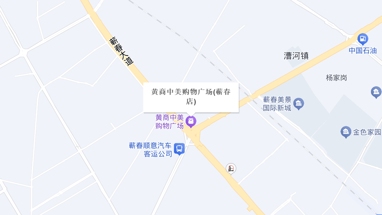 黄商中美购物广场(蕲春店)地址