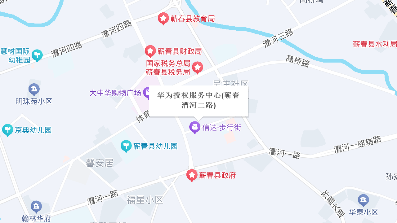 华为授权服务中心(蕲春漕河二路)地址