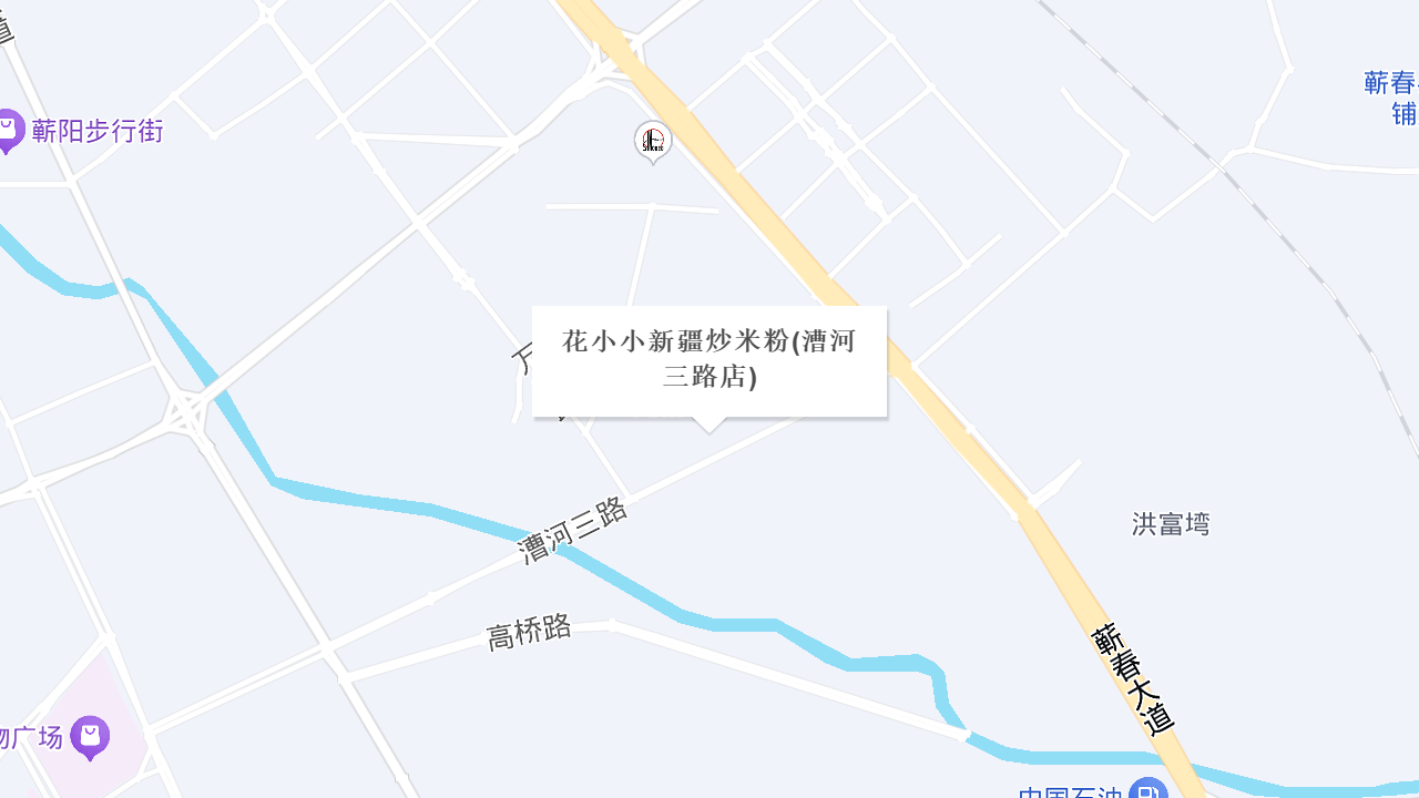 花小小新疆炒米粉(漕河三路店)地址