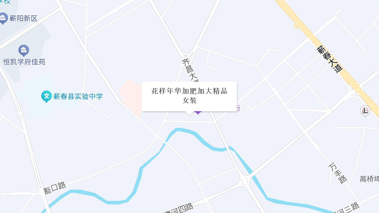 花样年华加肥加大精品女装地址