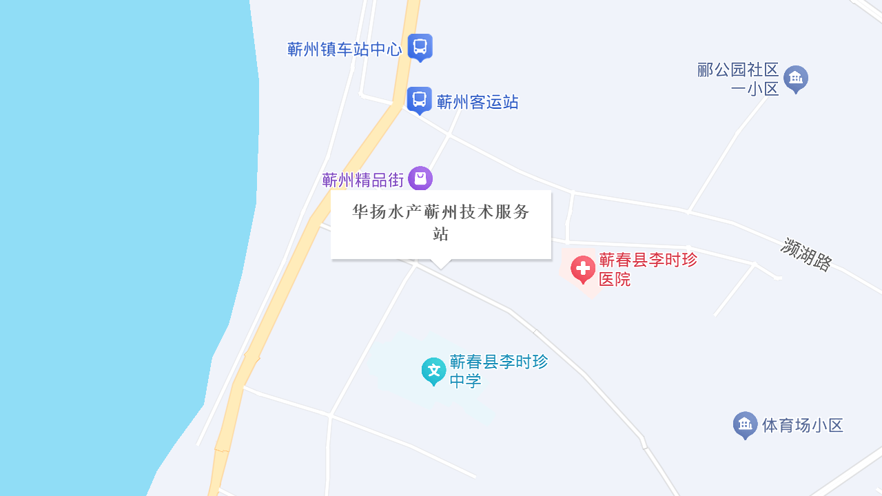 华扬水产蕲州技术服务站地址