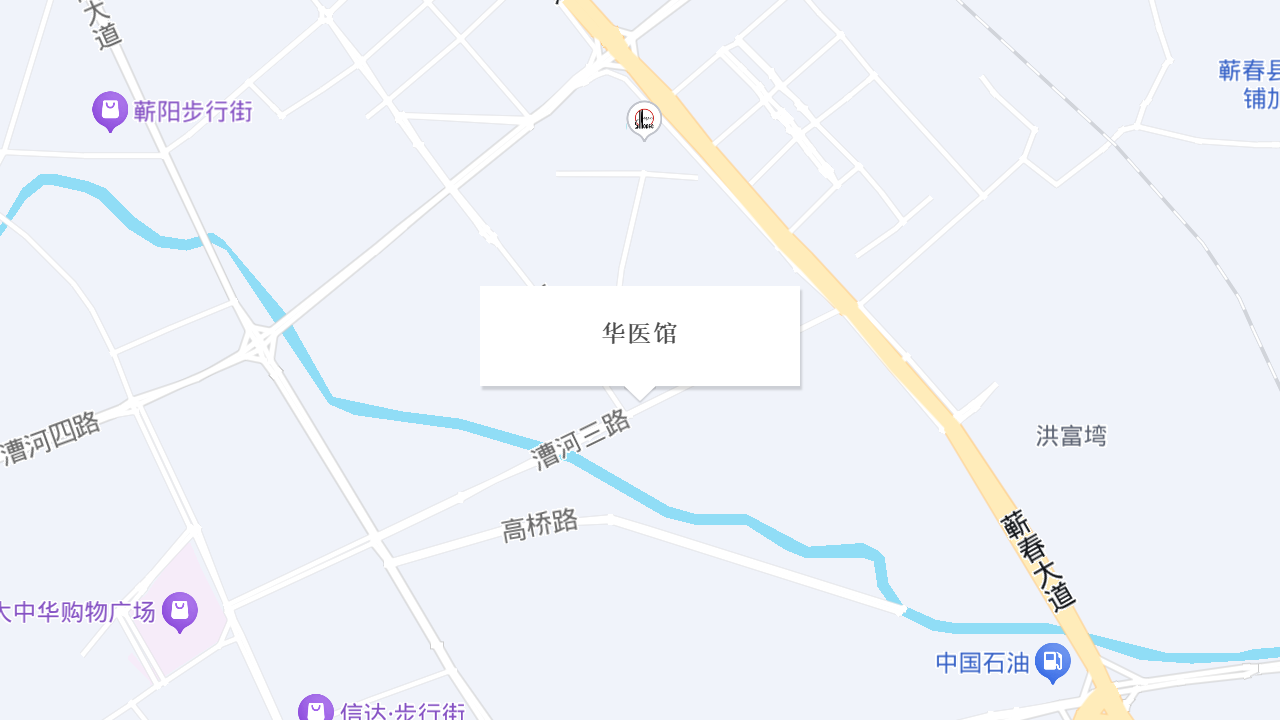 华医馆地址
