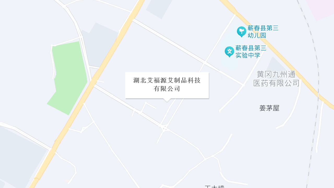 湖北艾福源艾制品科技有限公司地址