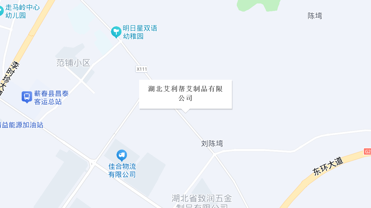 湖北艾利帮艾制品有限公司地址