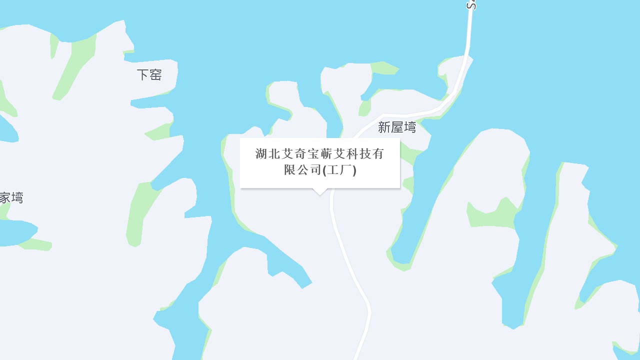 湖北艾奇宝蕲艾科技有限公司(工厂)地址