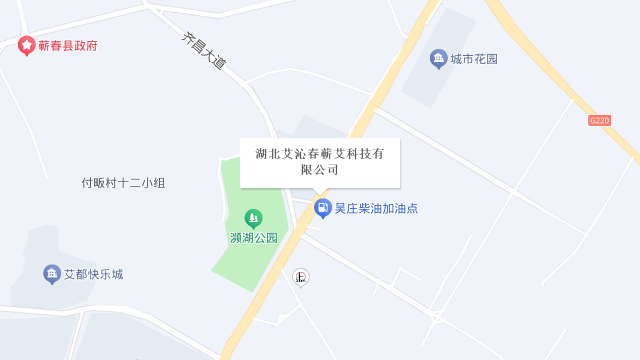 湖北艾沁春蕲艾科技有限公司地址