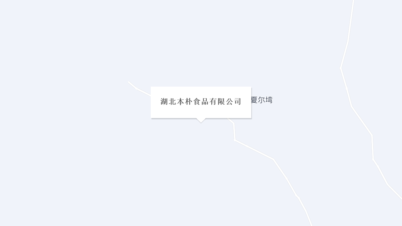 湖北本朴食品有限公司地址