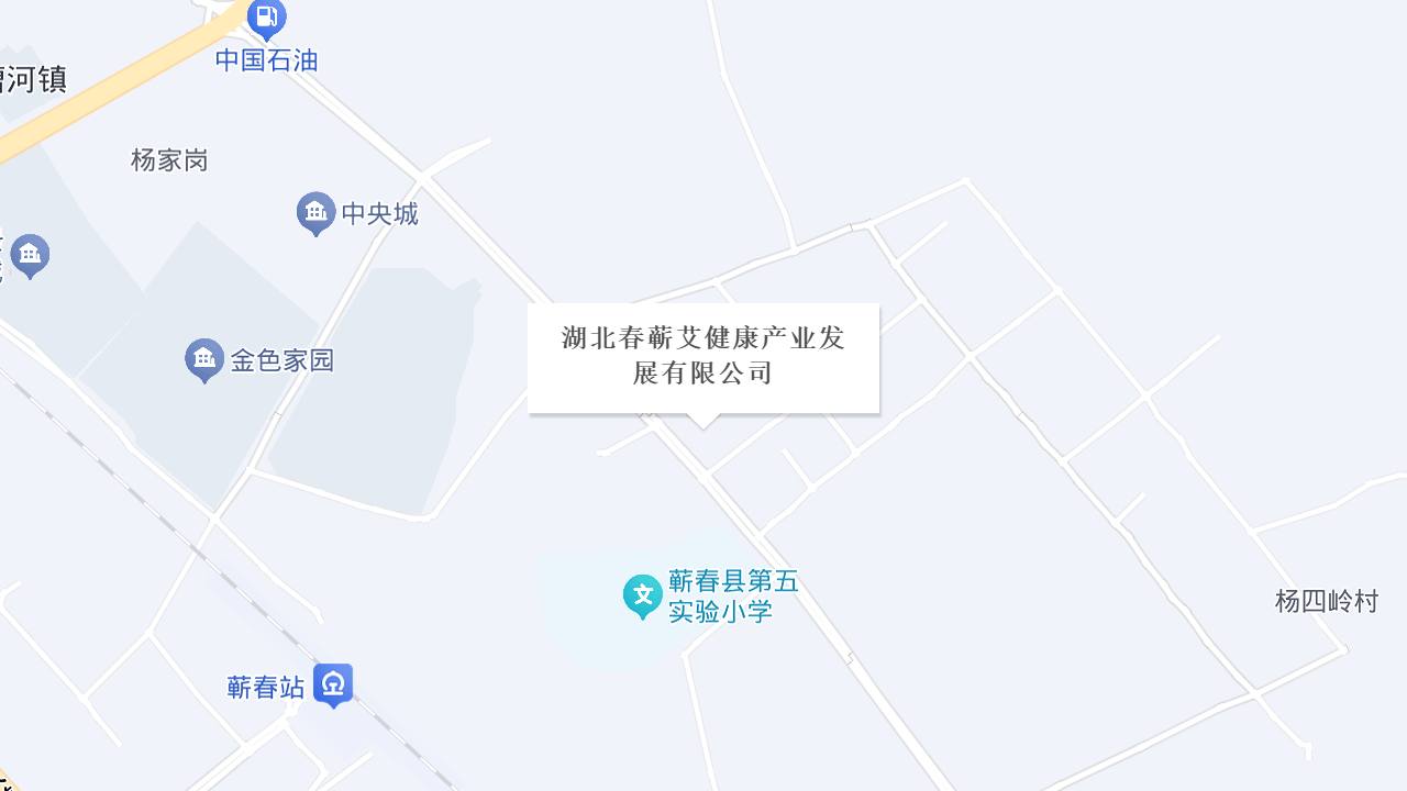 湖北春蕲艾健康产业发展有限公司地址