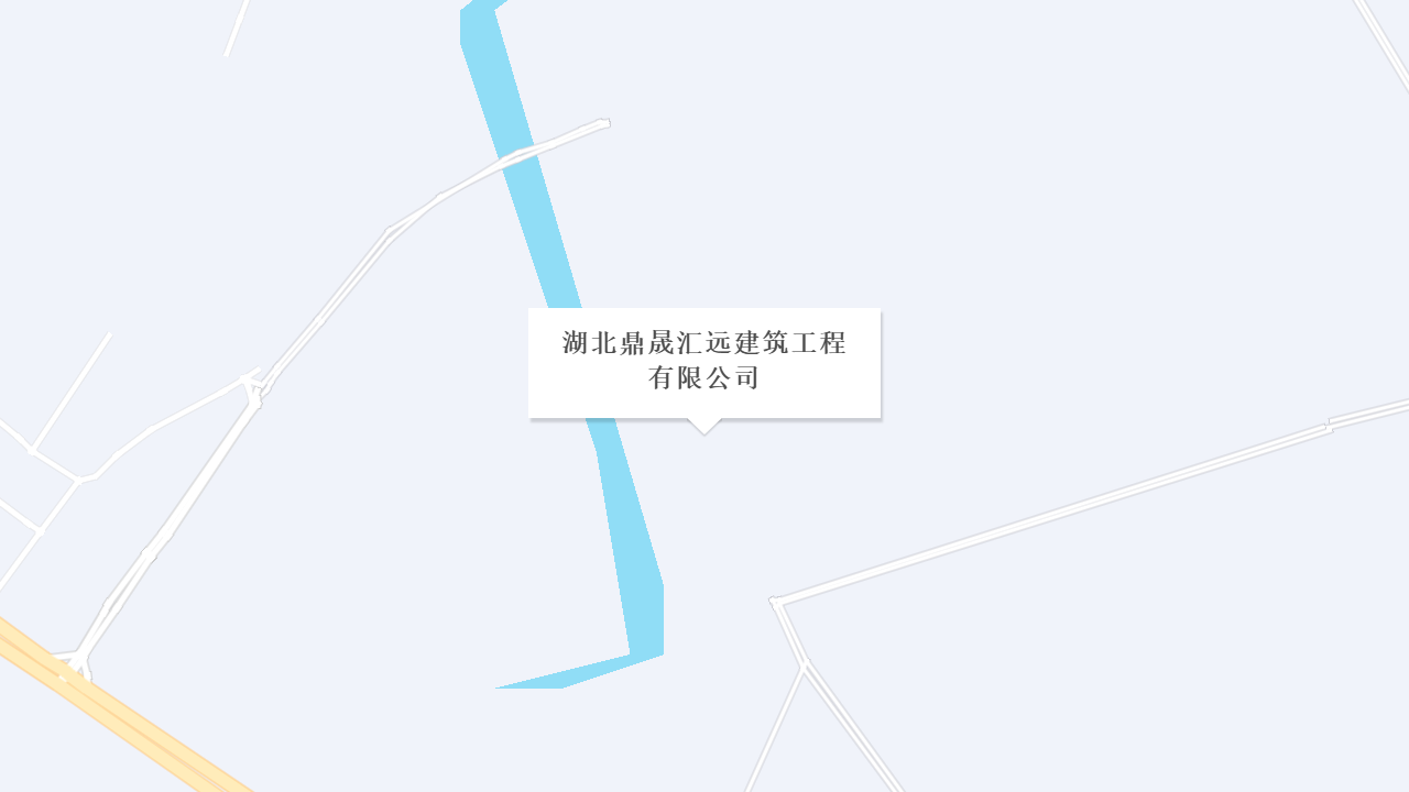 湖北鼎晟汇远建筑工程有限公司地址