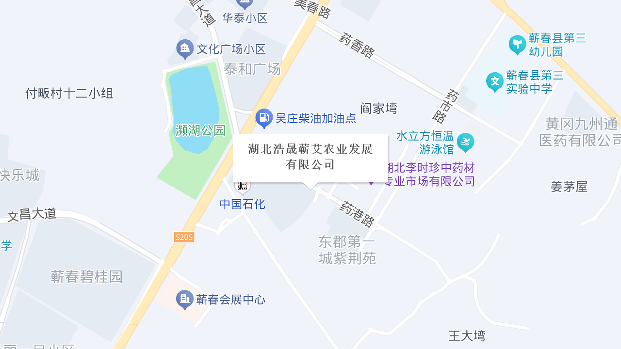 湖北浩晟蕲艾农业发展有限公司地址