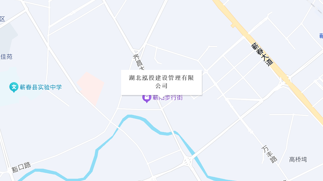 湖北泓投建设管理有限公司地址