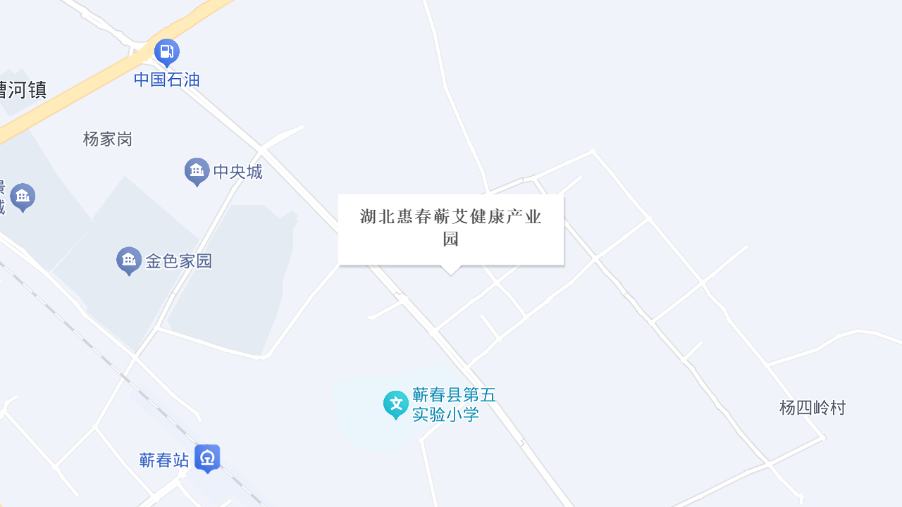 湖北惠春蕲艾健康产业园地址