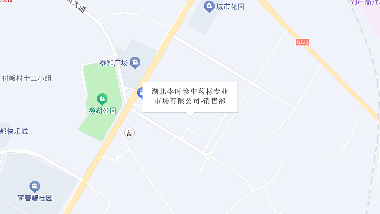 湖北李时珍中药材专业市场有限公司-销售部地址