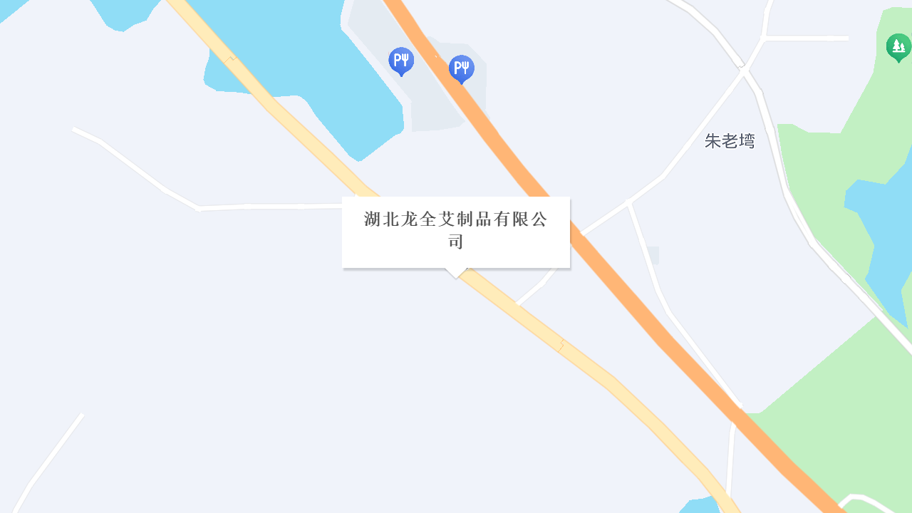 湖北龙全艾制品有限公司地址