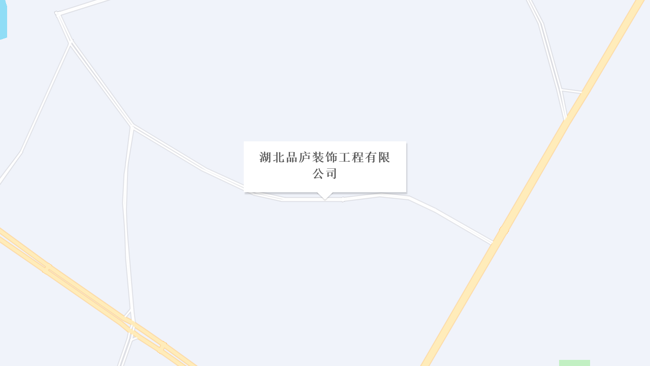 湖北品庐装饰工程有限公司地址