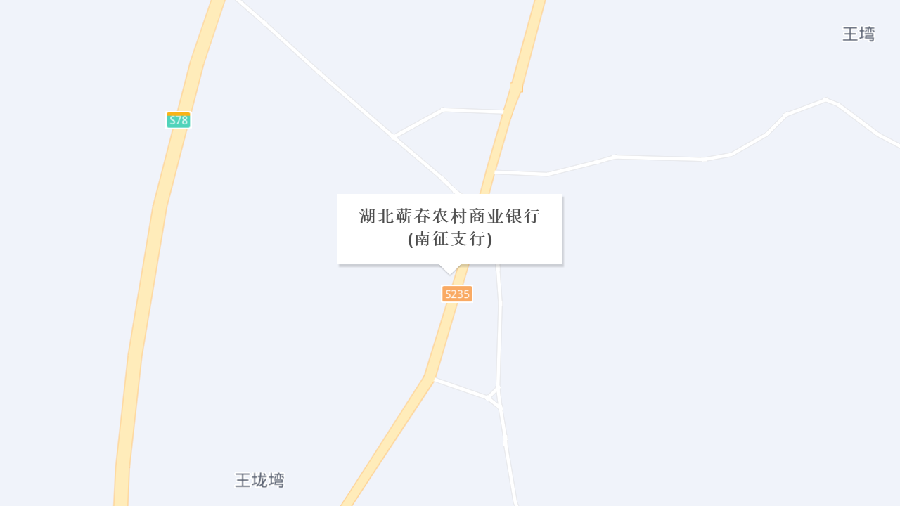 湖北蕲春农村商业银行(南征支行)地址
