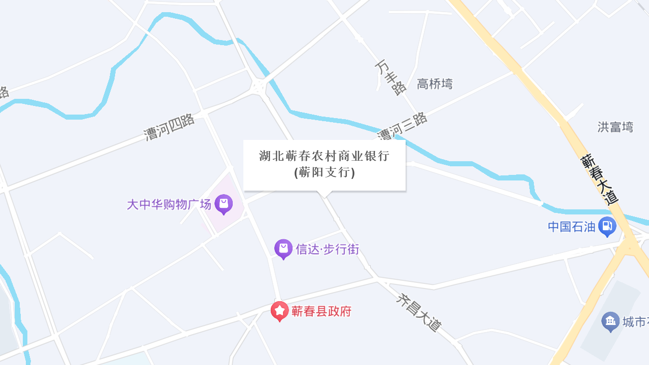 湖北蕲春农村商业银行(蕲阳支行)地址