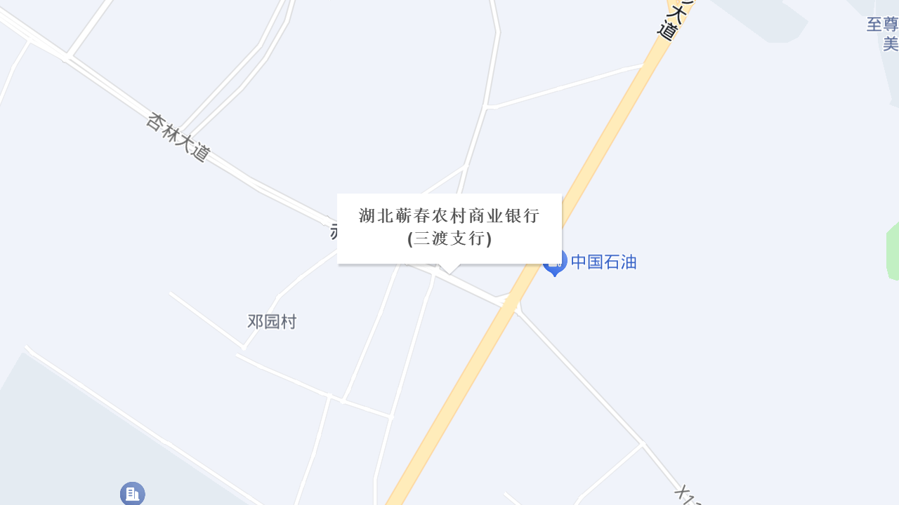 湖北蕲春农村商业银行(三渡支行)地址