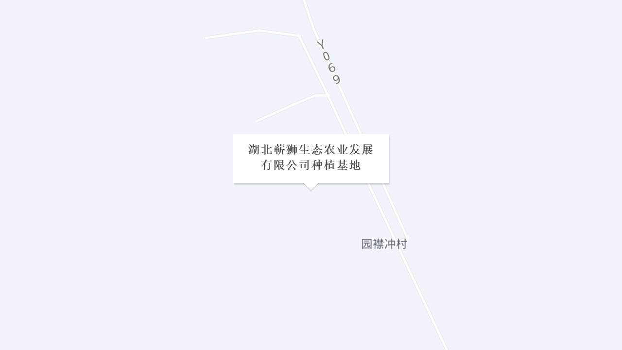 湖北蕲狮生态农业发展有限公司种植基地地址