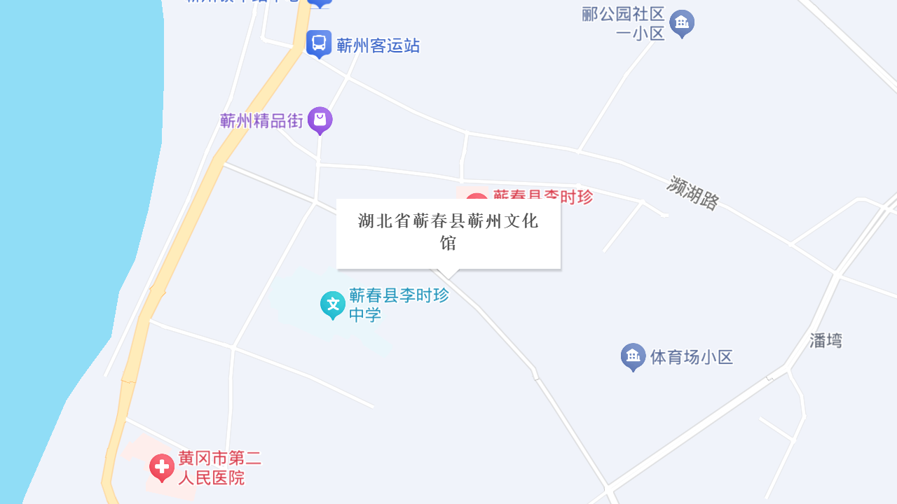 湖北省蕲春县蕲州文化馆地址