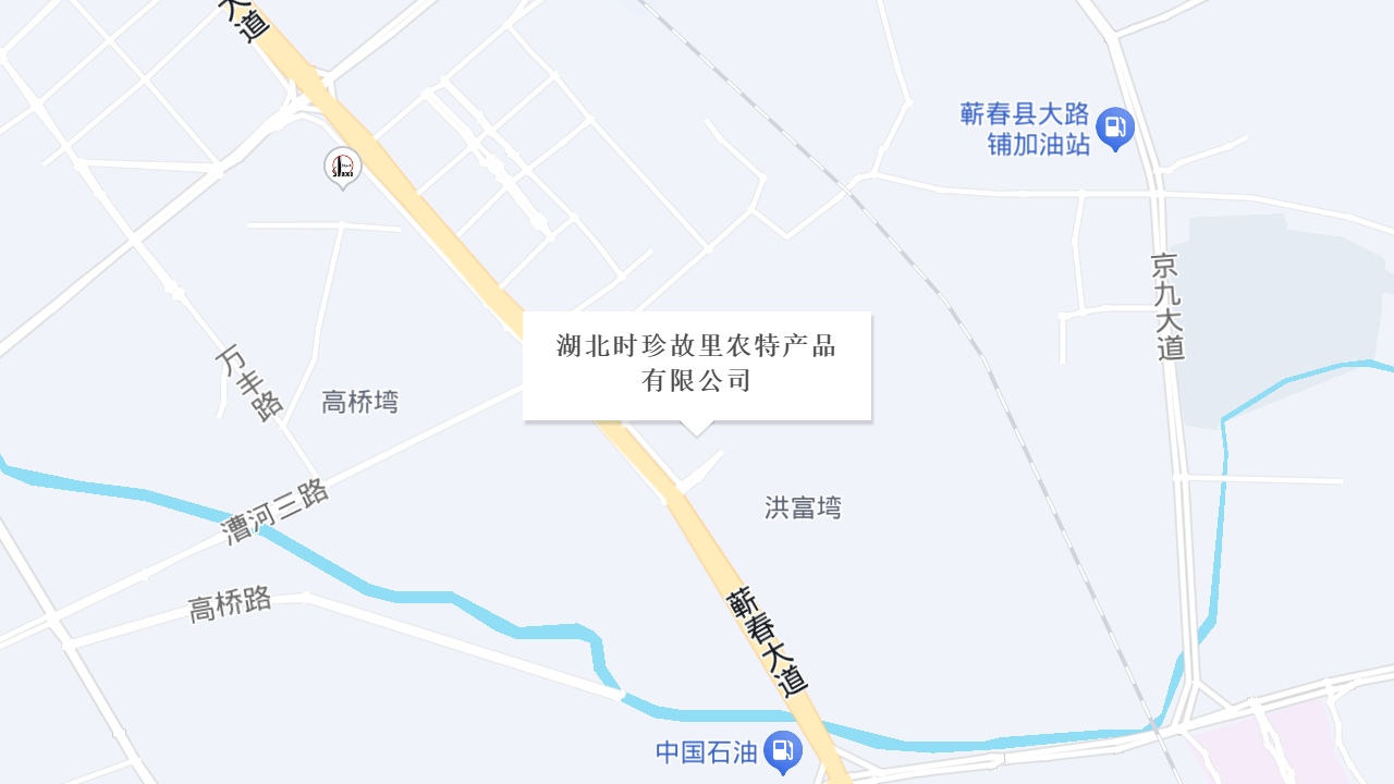 湖北时珍故里农特产品有限公司地址