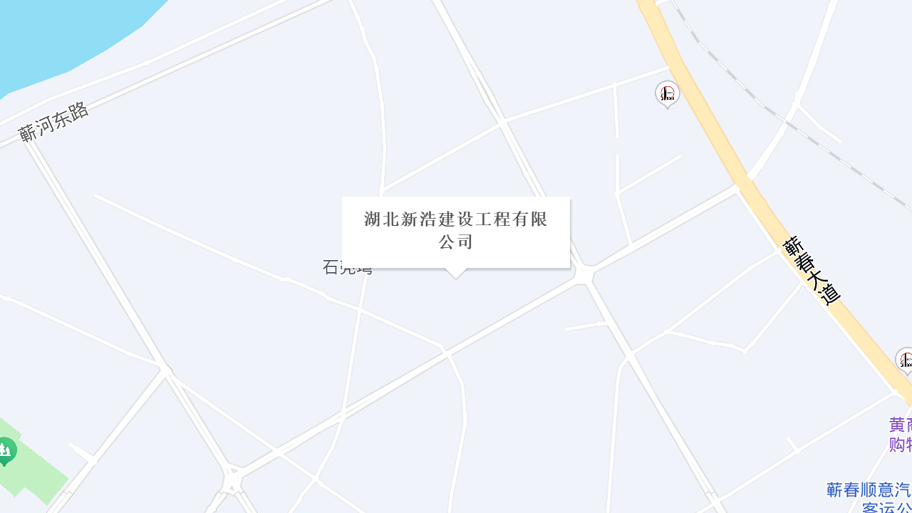 湖北新浩建设工程有限公司地址