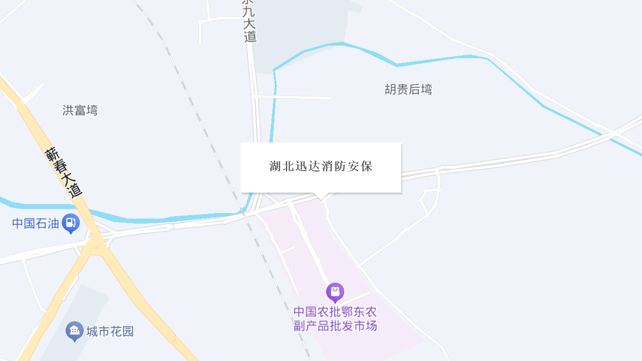 湖北迅达消防安保地址