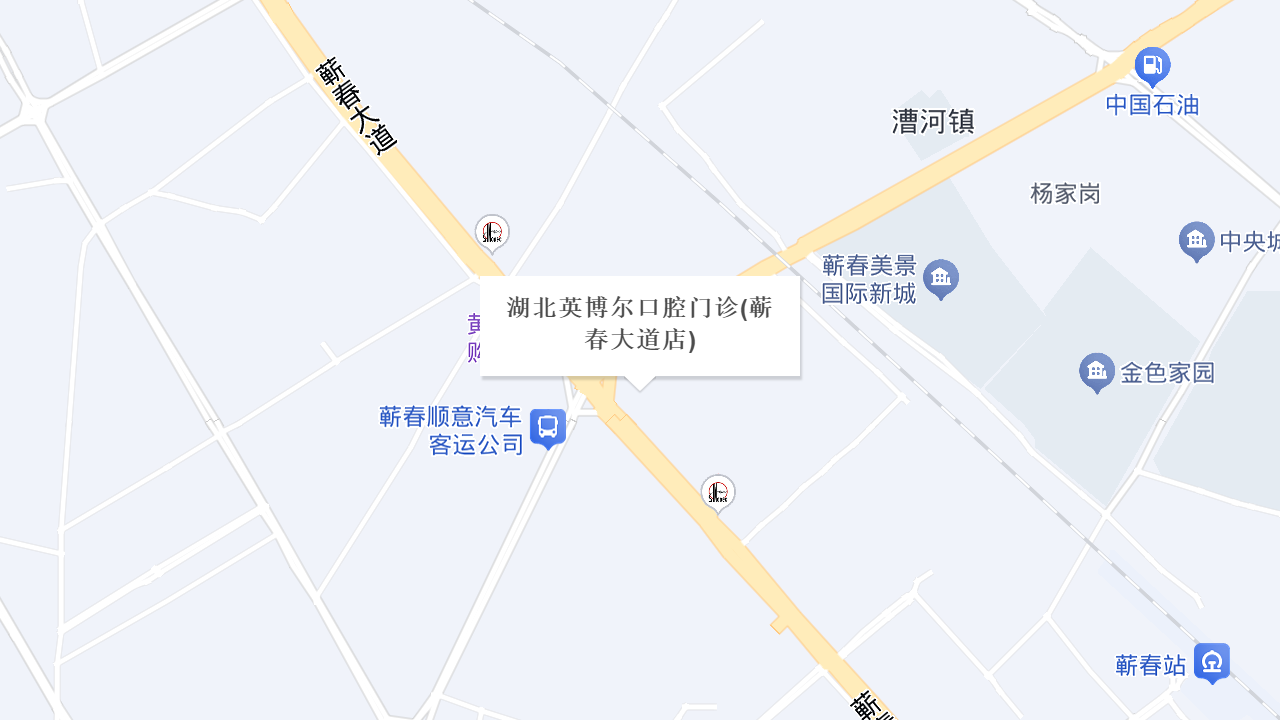 湖北英博尔口腔门诊(蕲春大道店)地址