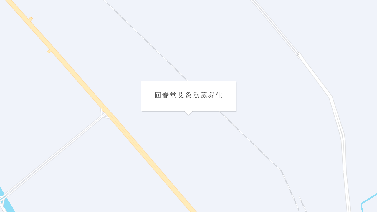 回春堂艾灸熏蒸养生地址