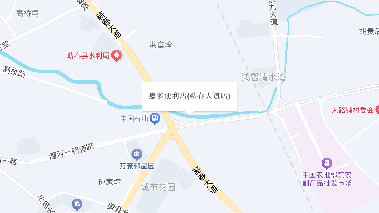 惠多便利店(蕲春大道店)地址