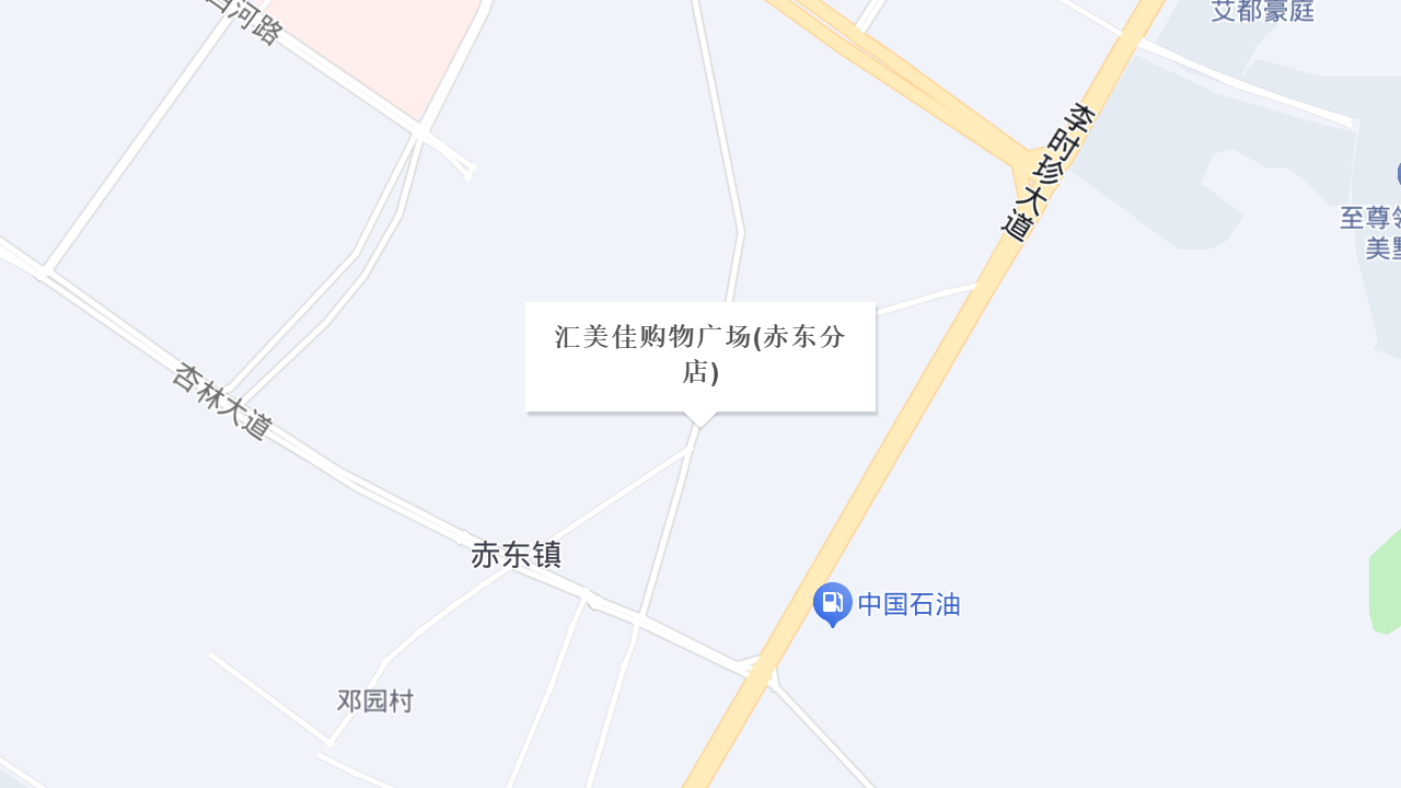 汇美佳购物广场(赤东分店)地址